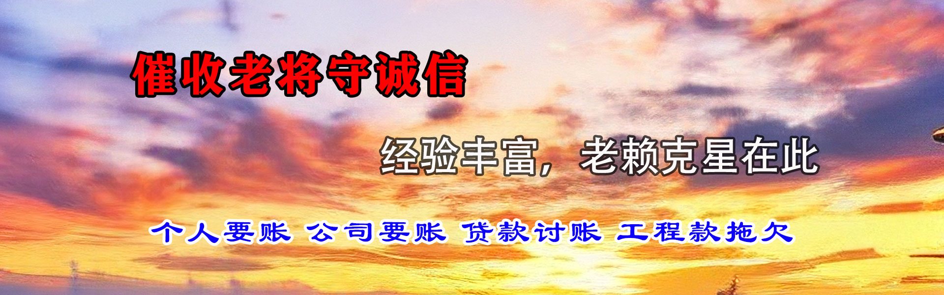 三水清债公司