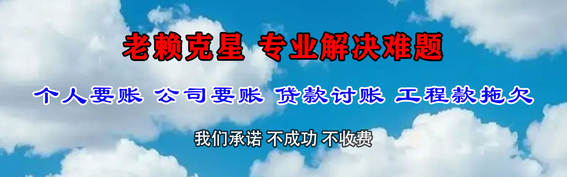 三水要账公司